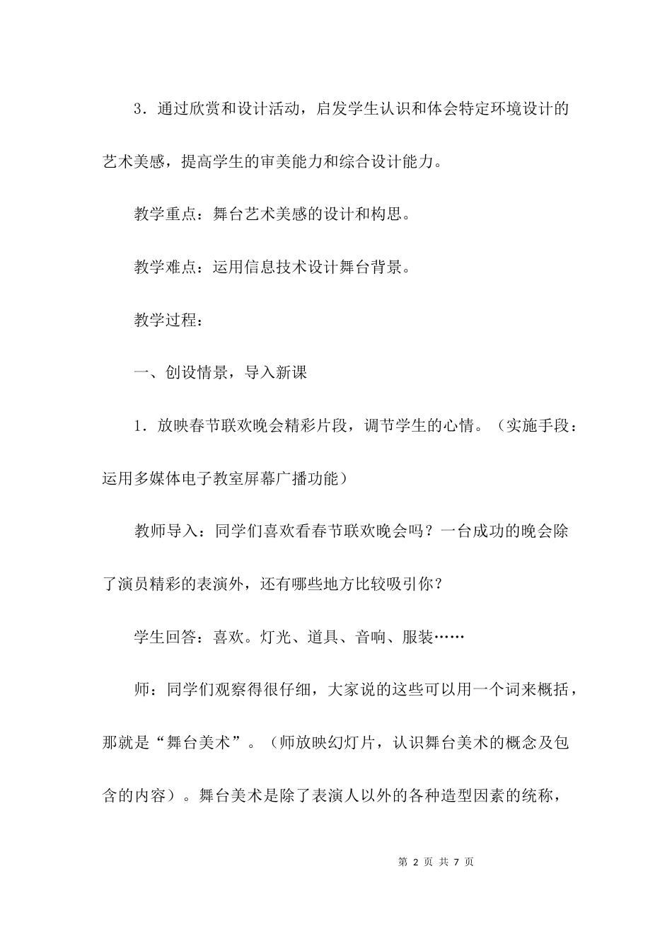 （精选）《设计布置舞台》教学设计_第2页