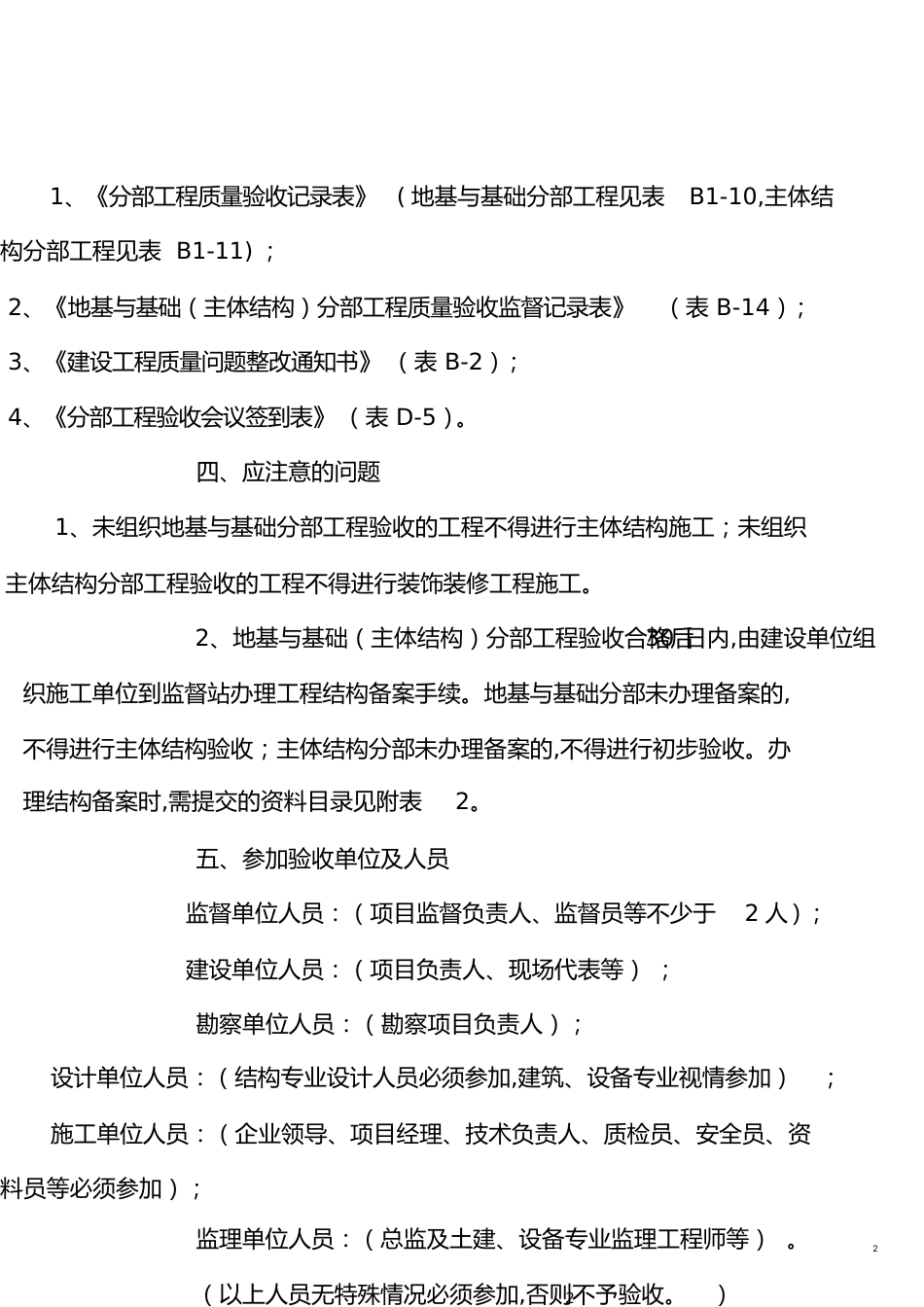 基础、主体分部工程验收程序[共4页]_第2页