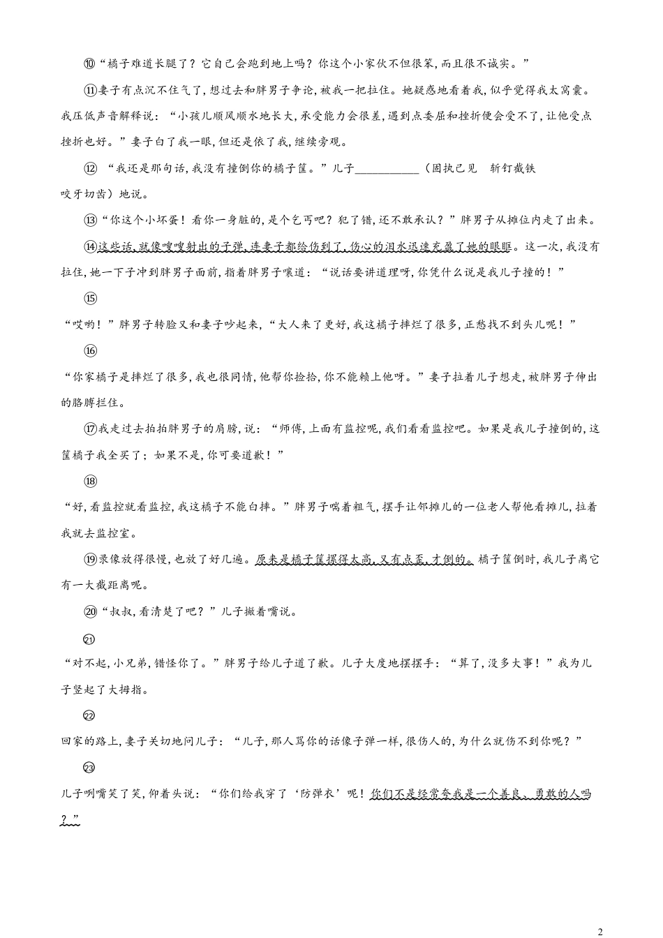 精品解析：湖北省孝感市2020年中考语文试题（原卷版）_第2页