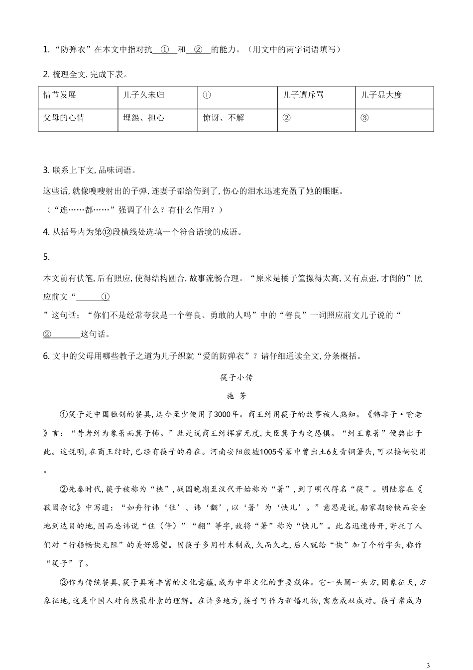 精品解析：湖北省孝感市2020年中考语文试题（原卷版）_第3页