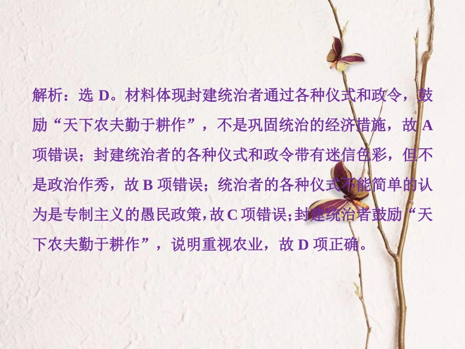 （全国通用）高考历史一轮复习 专题六 古代中国经济的基本结构与特点 第21讲 古代中国的经济政策通关真知大演练课件_第2页