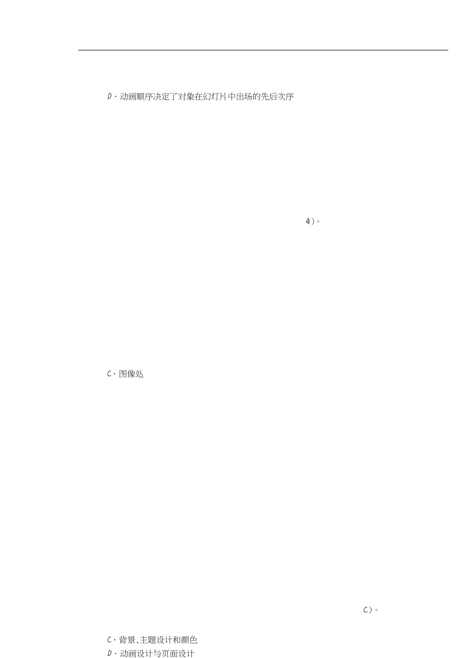 泰州市专业技术人员---实用教程试题及答案(98分)[共8页]_第2页