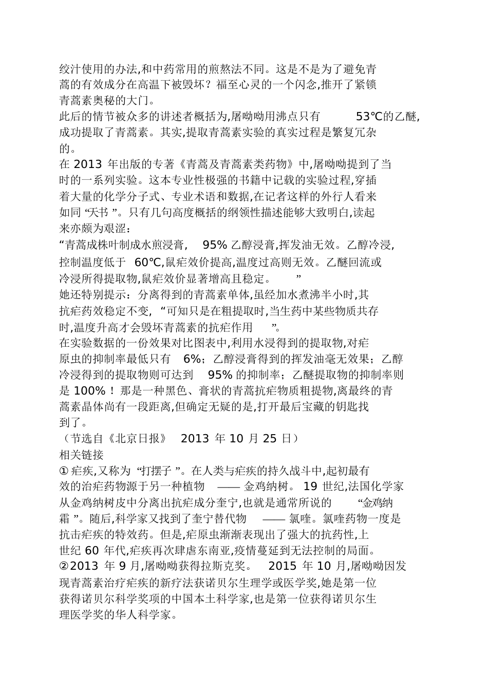 《中国之蒿》阅读附答案呦呦之蒿中国神药_第2页