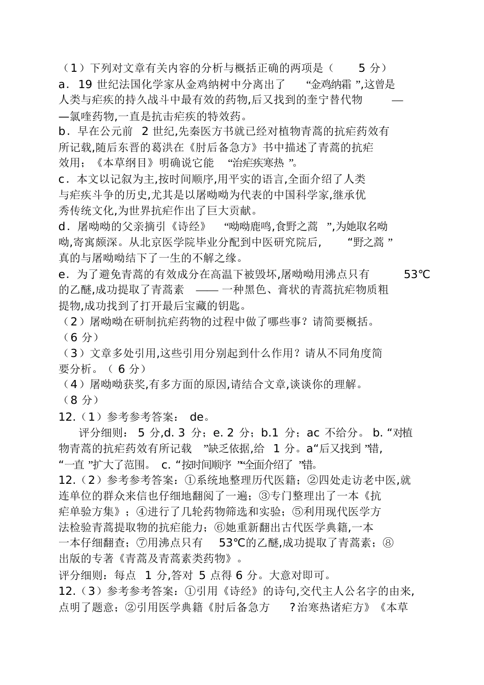 《中国之蒿》阅读附答案呦呦之蒿中国神药_第3页