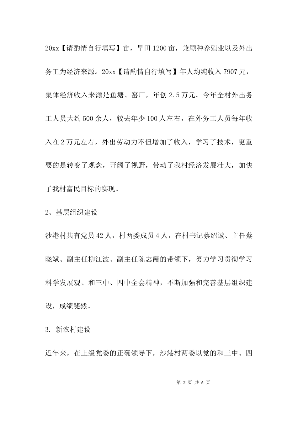 （精选）有关农村调研报告_第2页