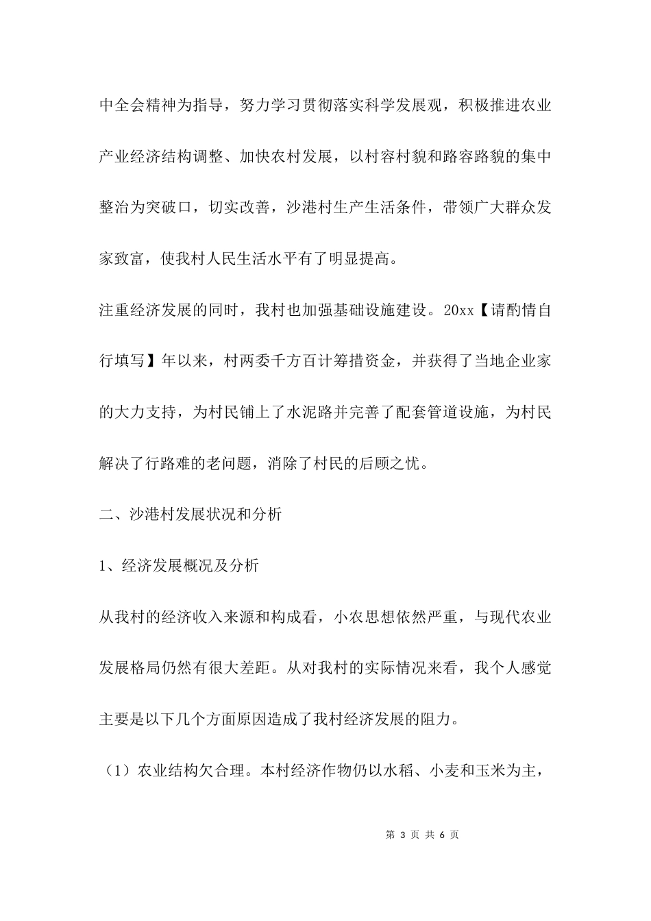 （精选）有关农村调研报告_第3页