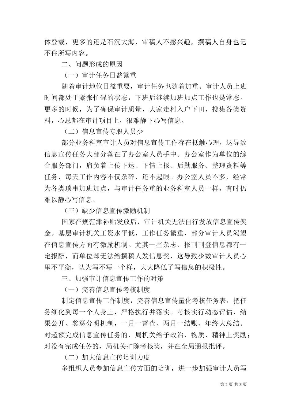 分行信息科技工作问题及对策（四）_第2页