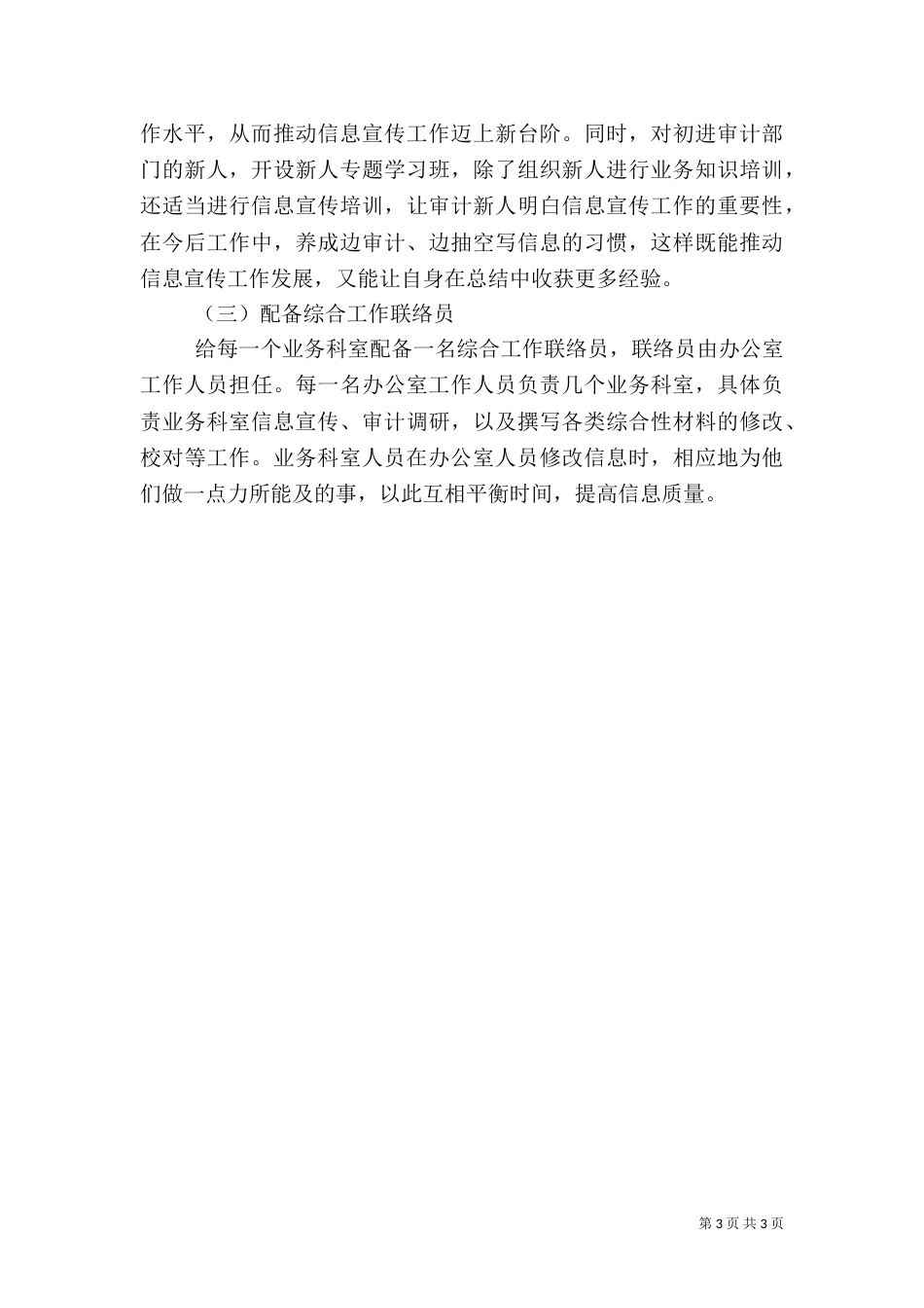 分行信息科技工作问题及对策（四）_第3页