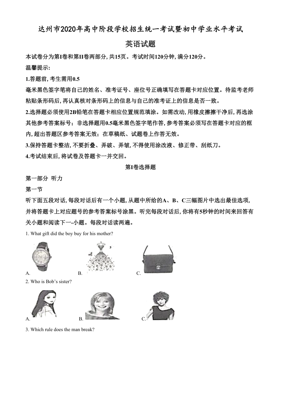 精品解析：四川省达州市2020年中考英语试题（原卷版）_第1页
