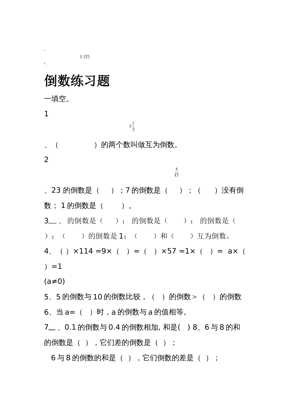 倒数练习题[4页]_第1页