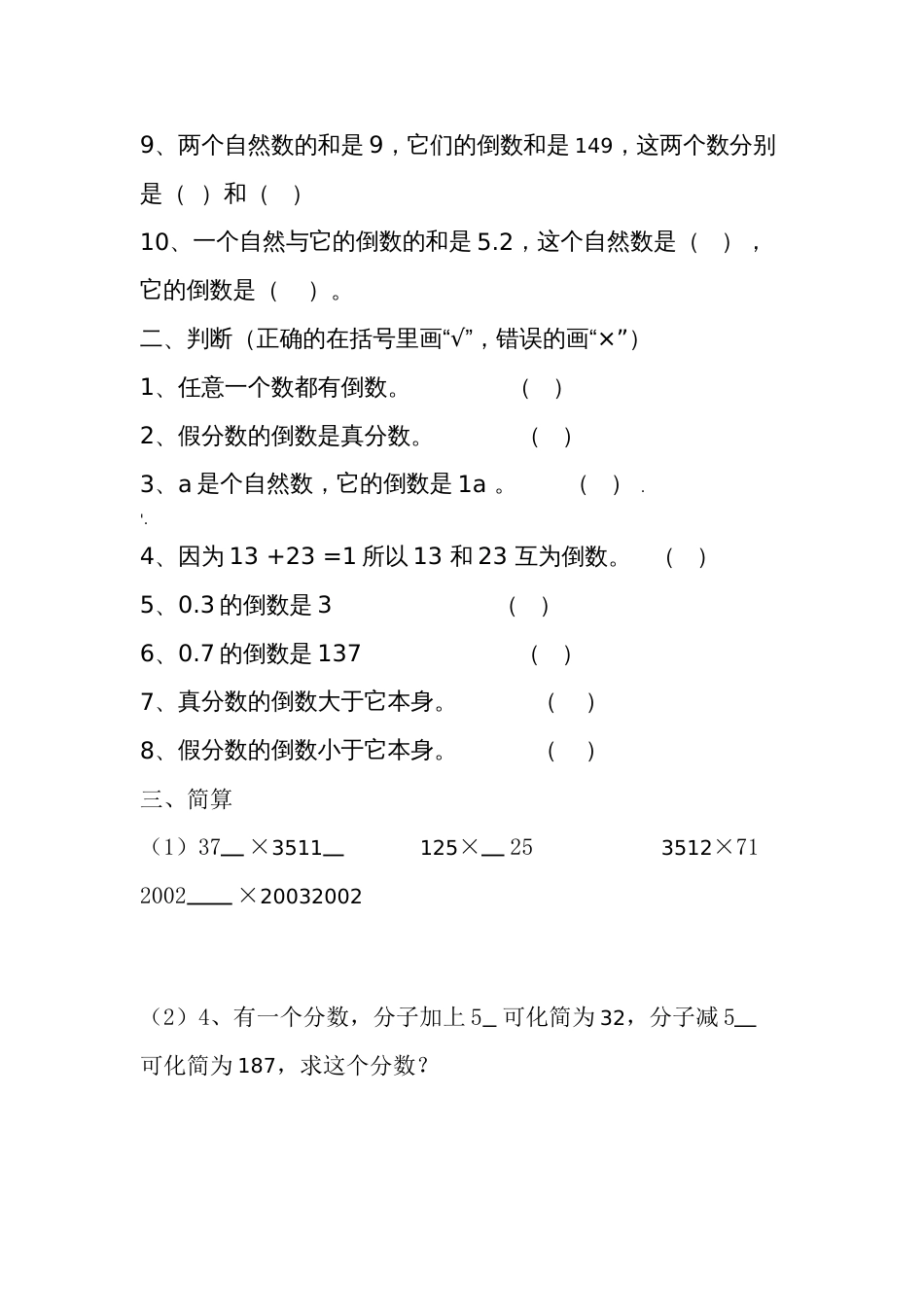 倒数练习题[4页]_第2页