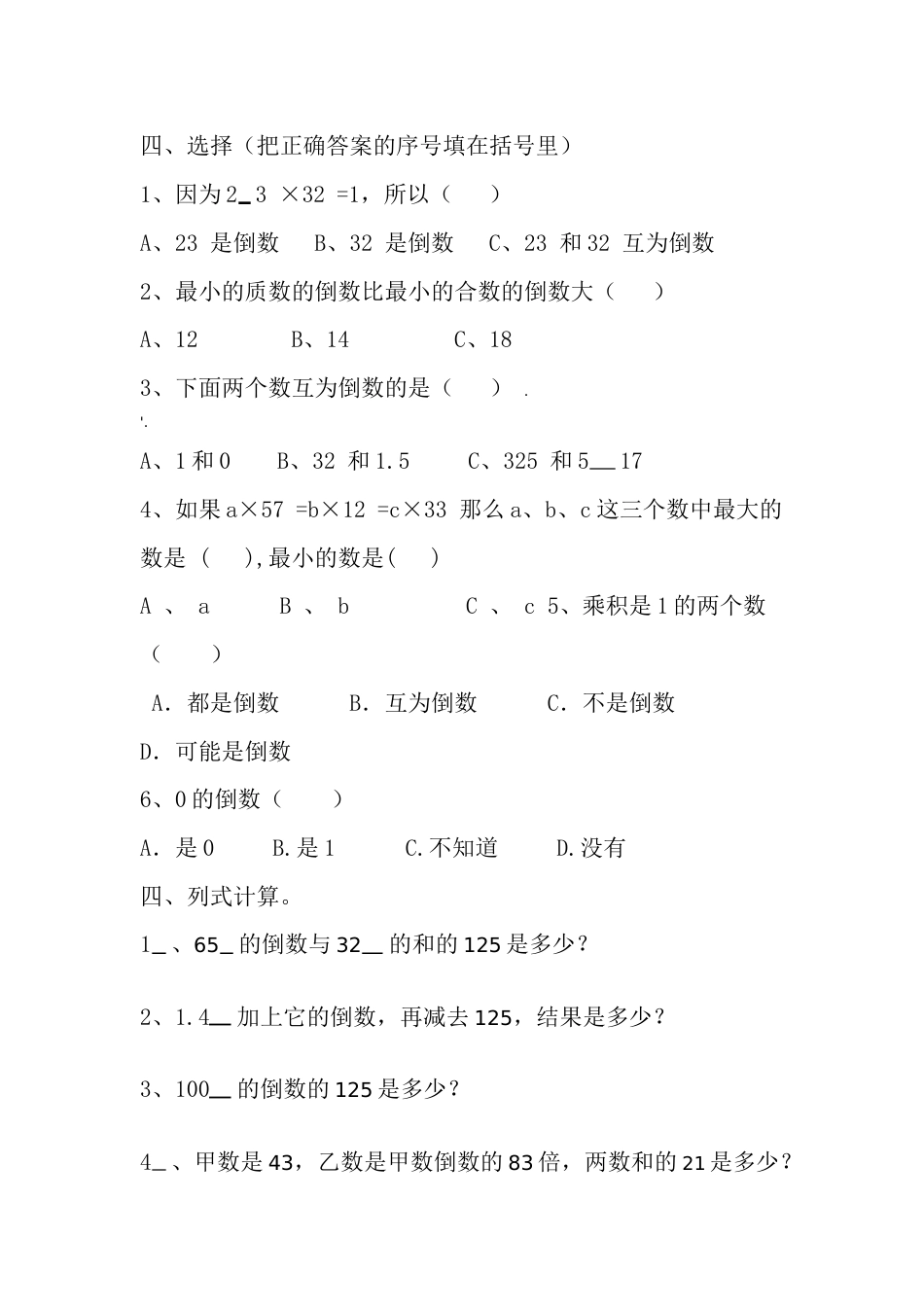 倒数练习题[4页]_第3页
