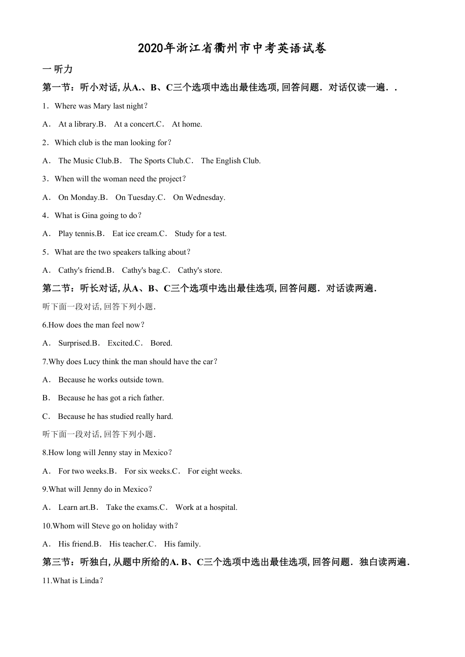 精品解析：浙江省衢州市2020年中考英语试题（解析版）_第1页