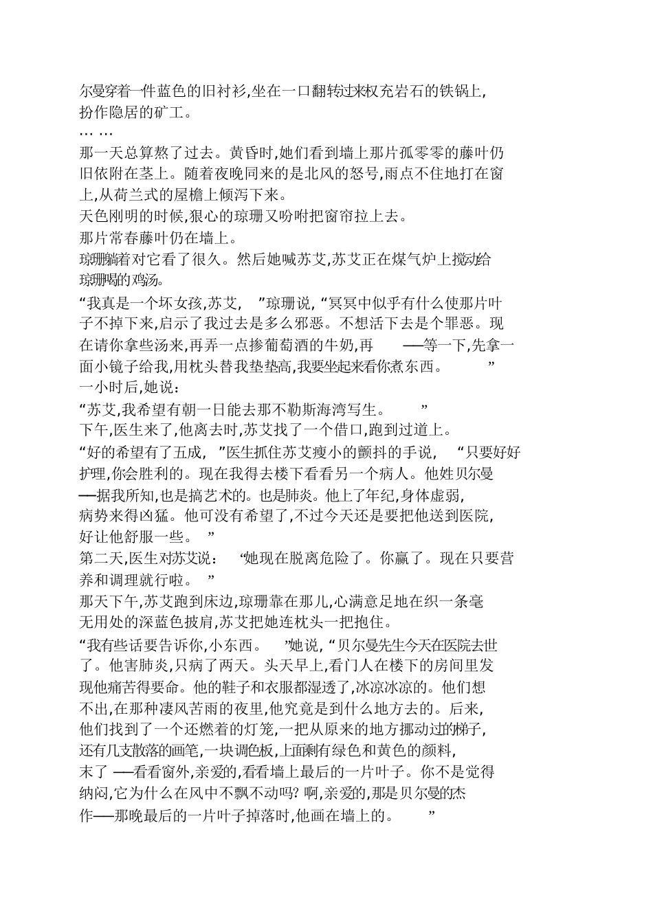 《最后的常春藤叶》阅读答案最后的常春藤叶答案_第2页