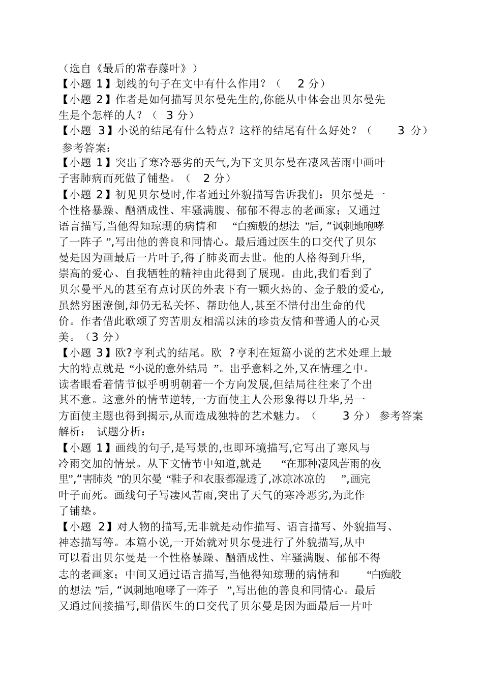 《最后的常春藤叶》阅读答案最后的常春藤叶答案_第3页