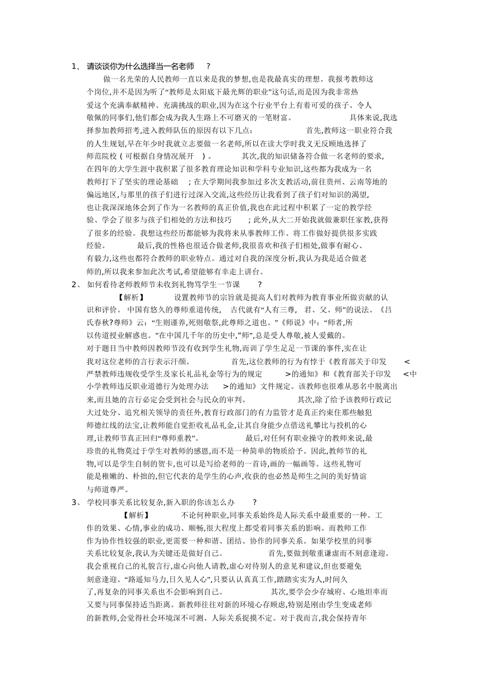 结构化面试题[共37页]_第1页