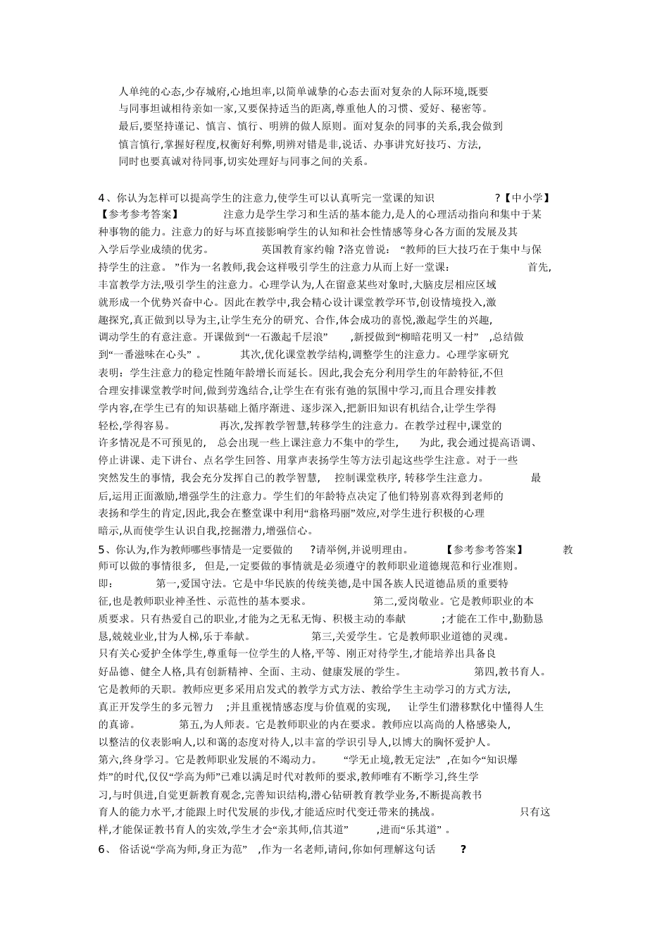 结构化面试题[共37页]_第2页