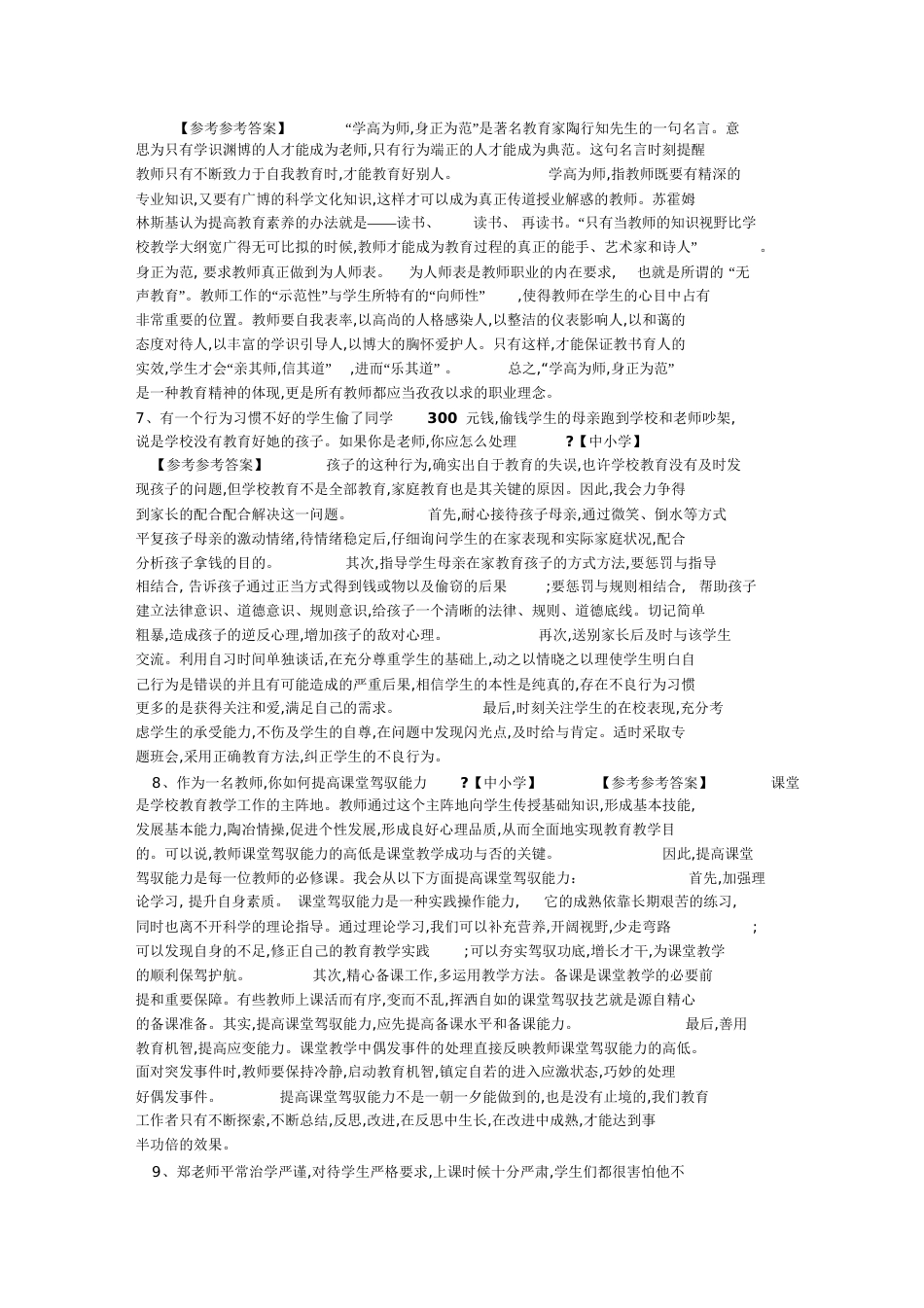 结构化面试题[共37页]_第3页