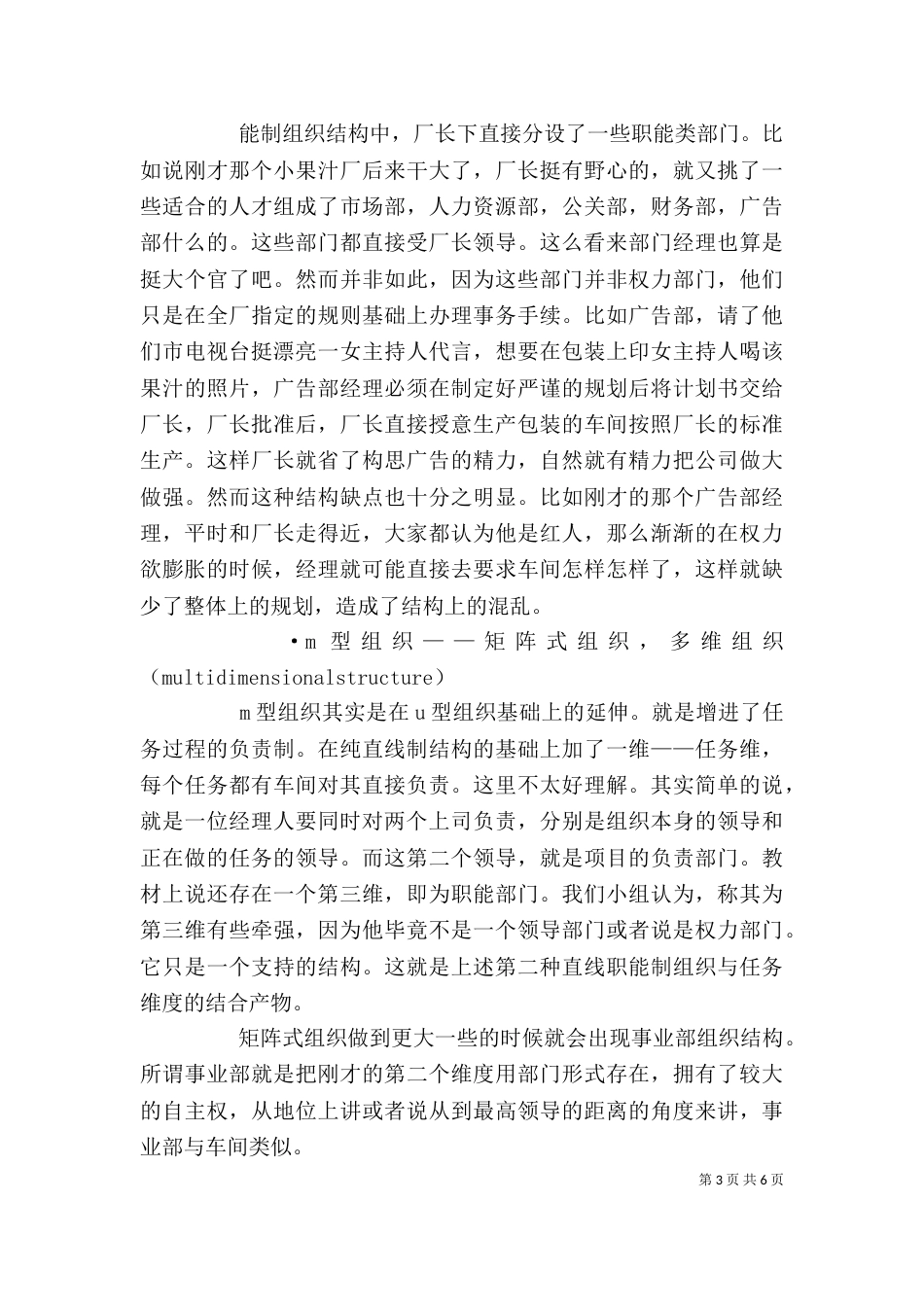 管理信息系统对社会的影响体会_第3页