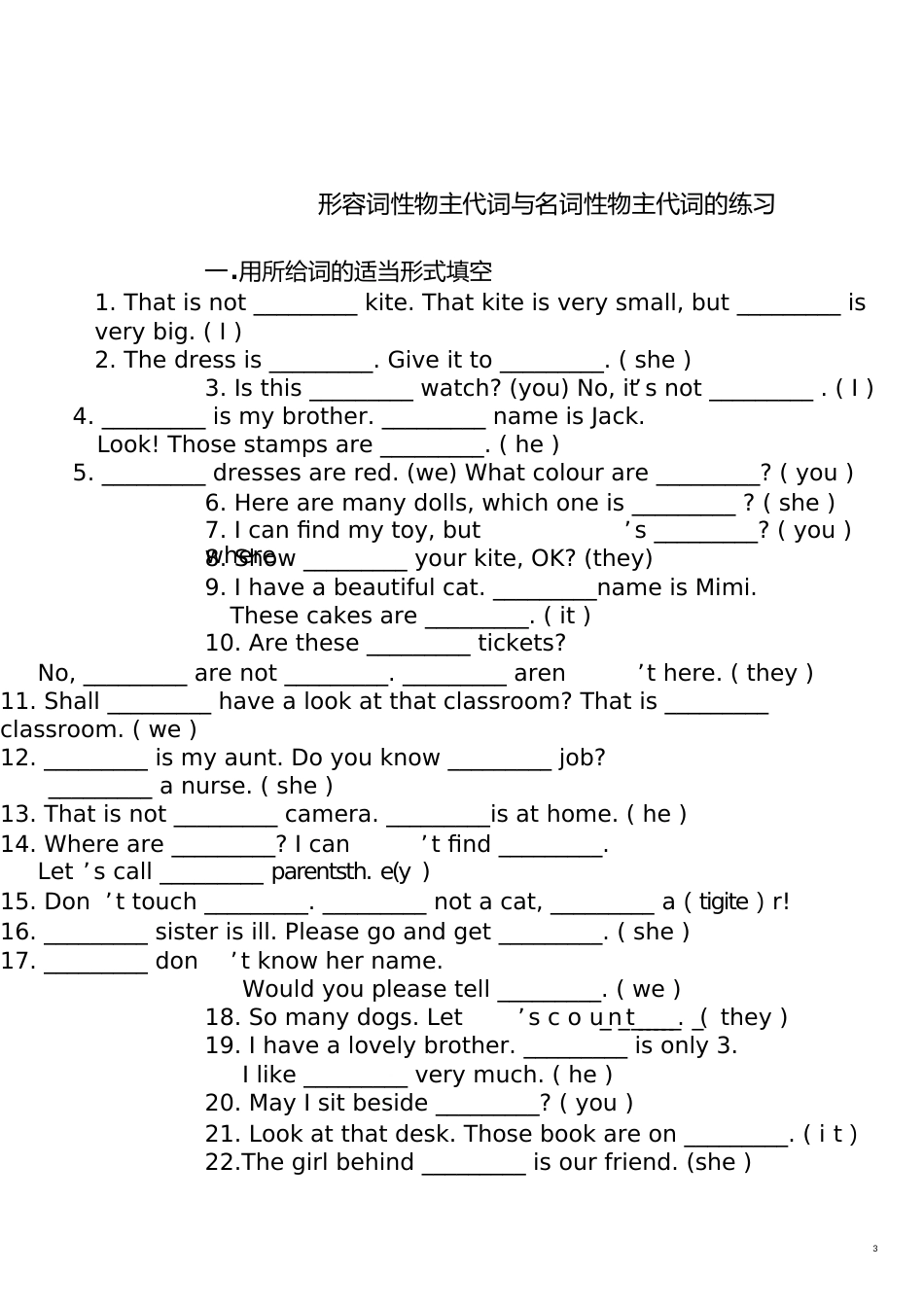 名词性物主代词和形容词性物主代词的用法[共7页]_第3页