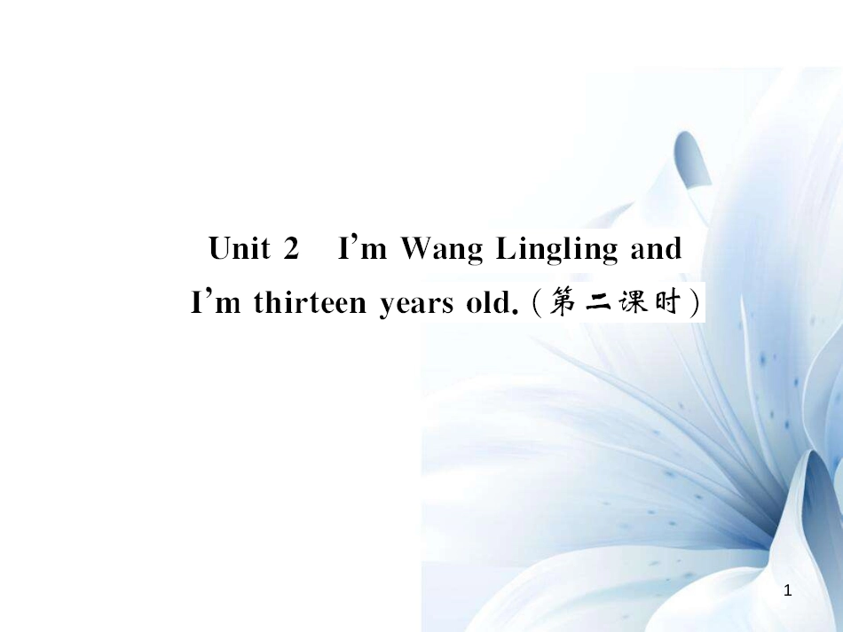 七年级英语上册 Module 1 My classmates Unit 2 I’m Wang Lingling and I’m thirteen years old（第2课时）课件 （新版）外研版[共4页]_第1页