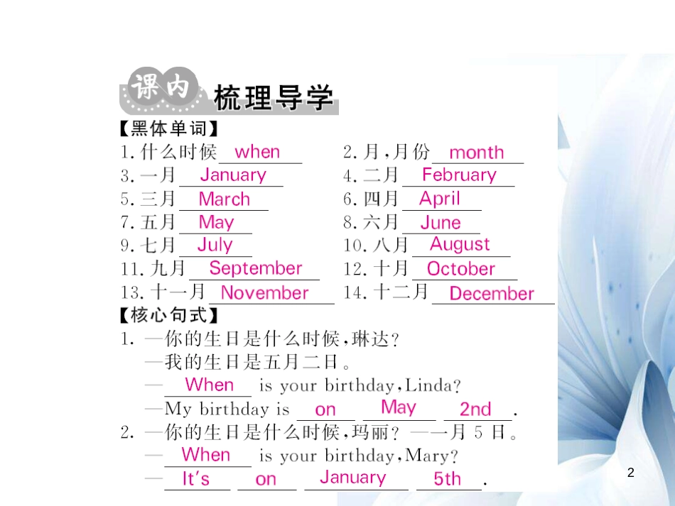 七年级英语上册 Unit 8 When is your birthday（第1课时）课件 （新版）人教新目标版[共7页]_第2页