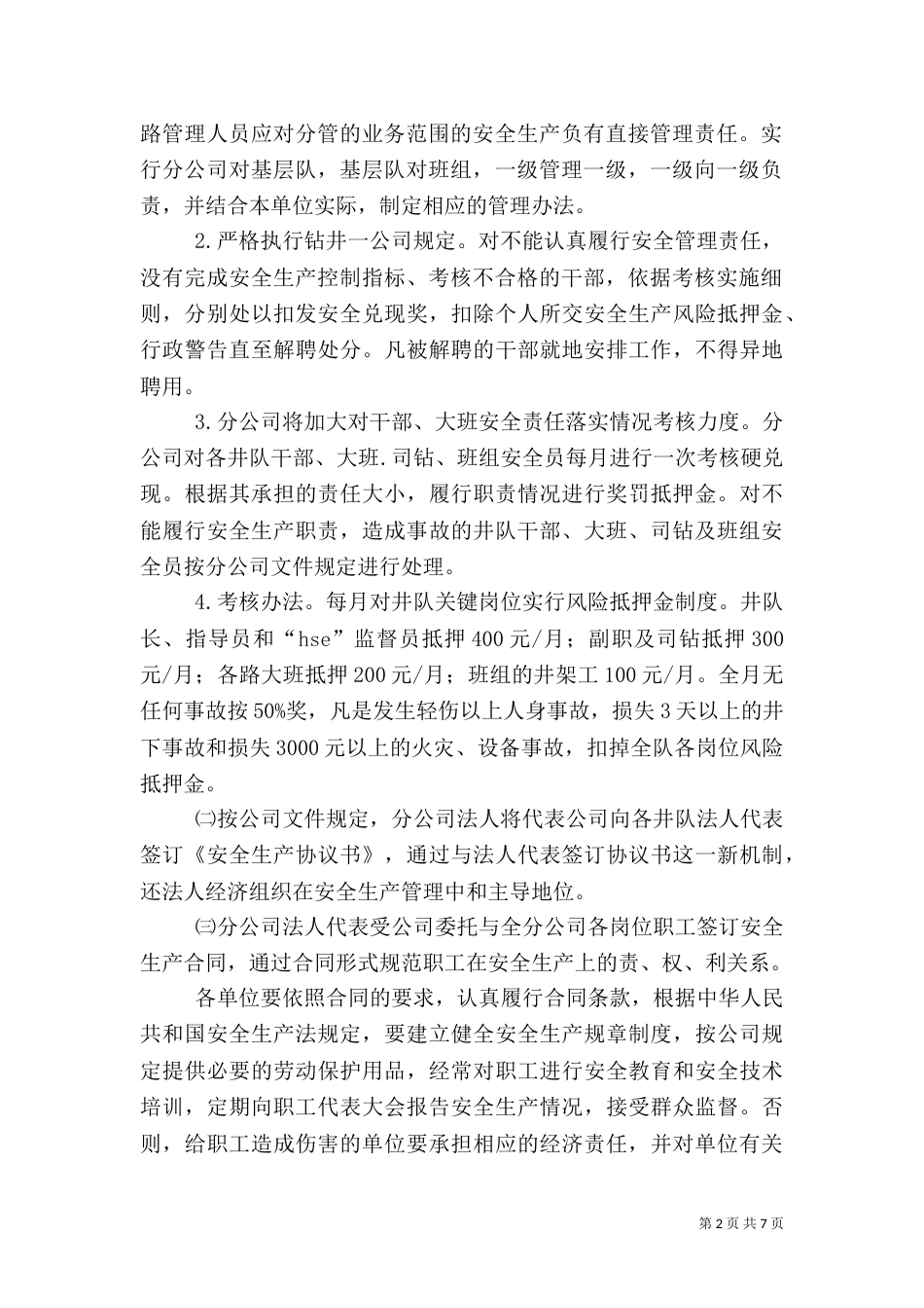 安全生产管理办法及措施_第2页