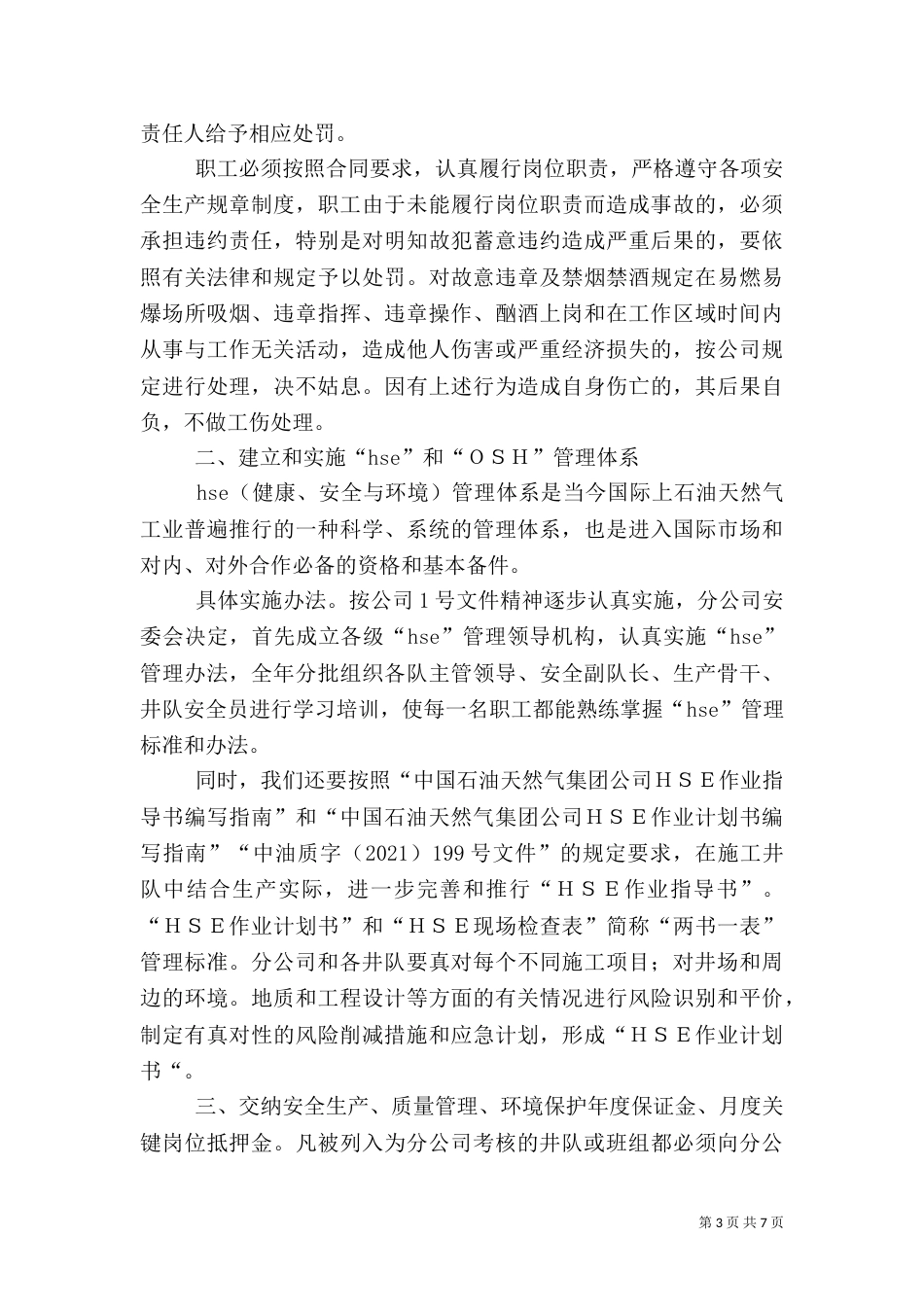 安全生产管理办法及措施_第3页