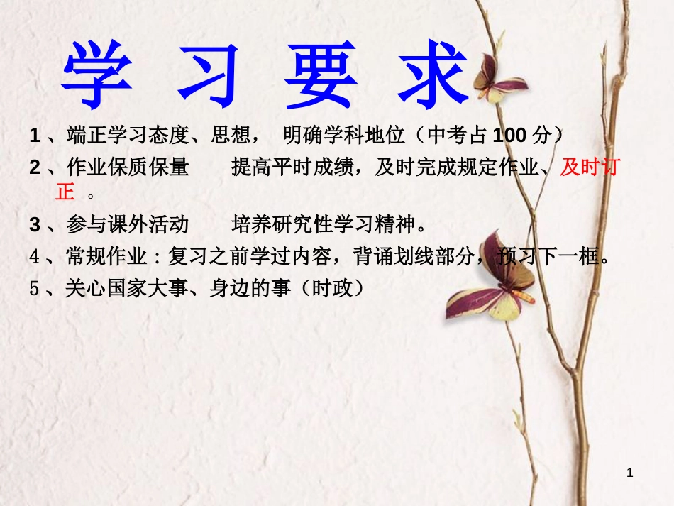 七年级道德与法治上册 第一单元 成长的节拍 第一课 中学时代 第1框 中学序曲课件 新人教版[共16页]_第1页
