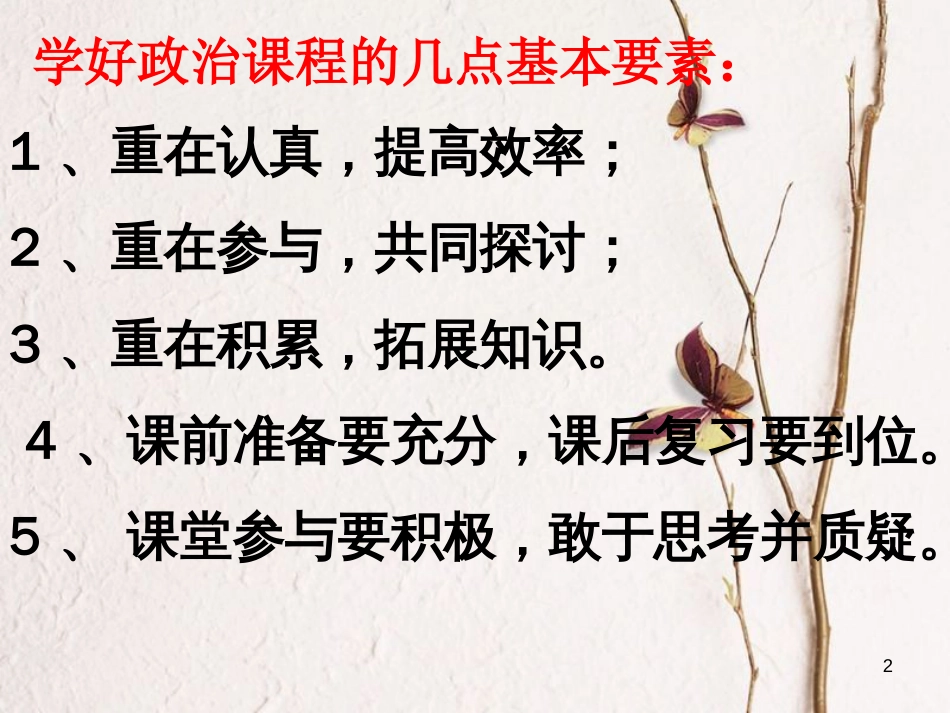 七年级道德与法治上册 第一单元 成长的节拍 第一课 中学时代 第1框 中学序曲课件 新人教版[共16页]_第2页
