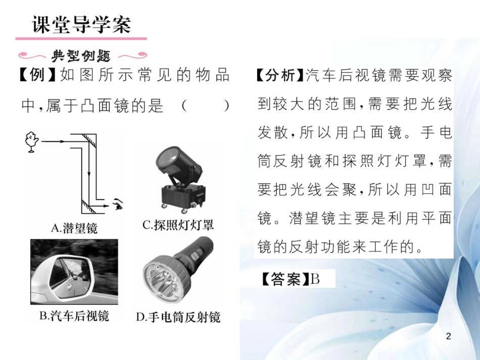 八年级物理上册 4.3.2 平面镜的应用作业课件 （新版）新人教版[共18页]_第2页