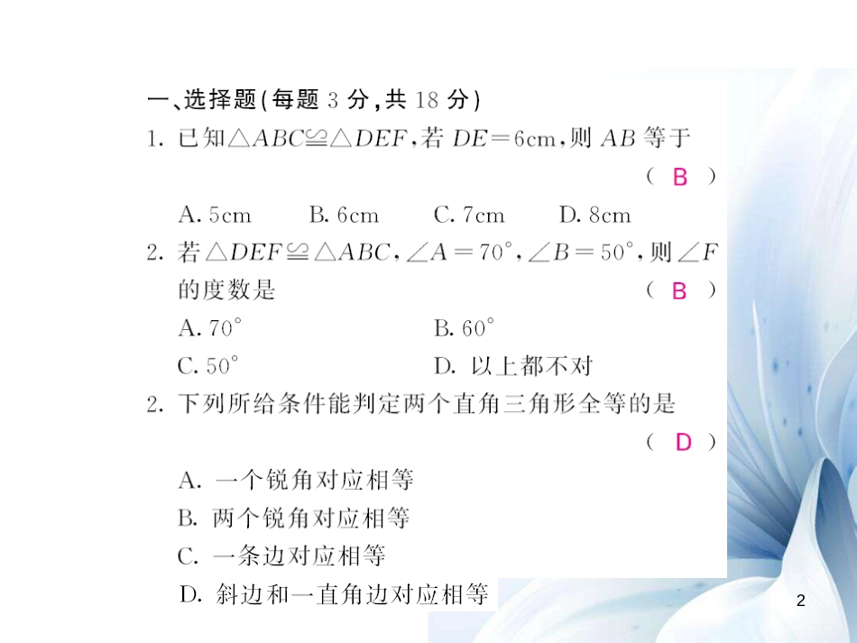 八年级数学上册 滚动综合训练二 14.1-14.2课件 （新版）沪科版_第2页