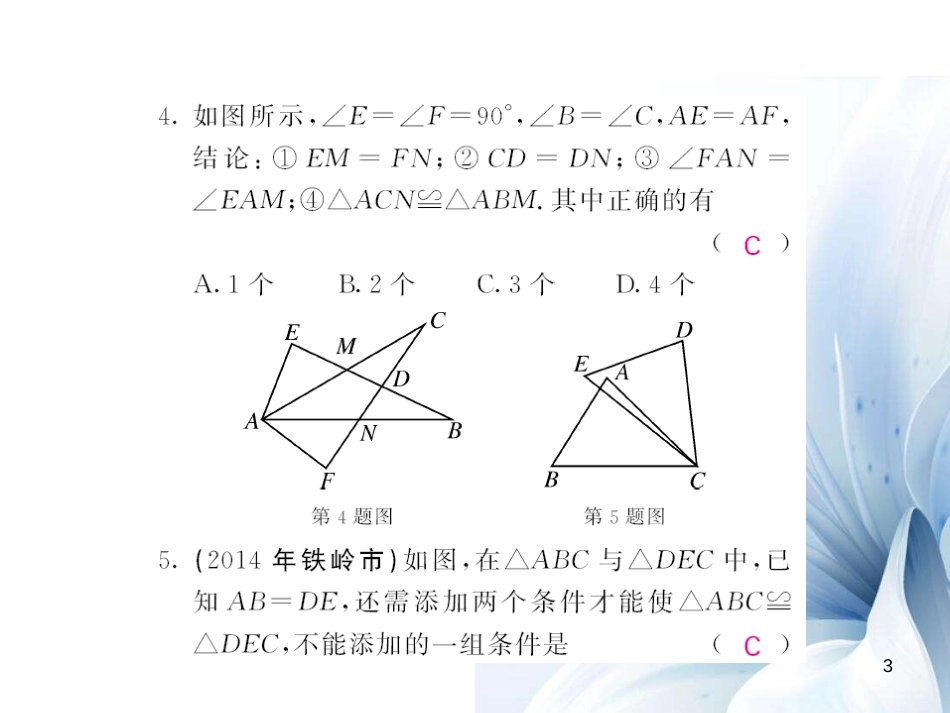 八年级数学上册 滚动综合训练二 14.1-14.2课件 （新版）沪科版_第3页