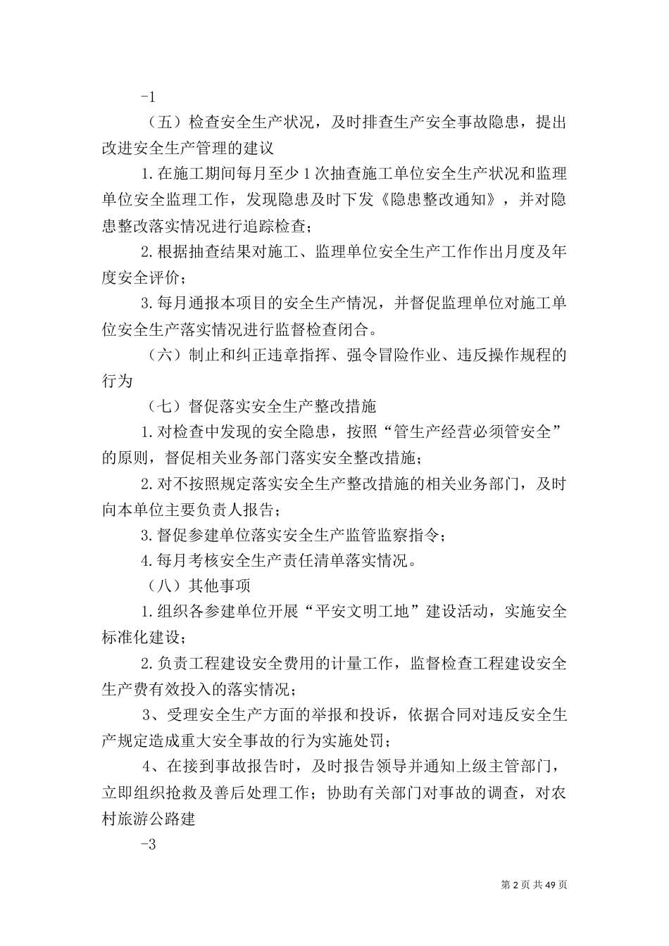 工程安全生产管理办法_第2页