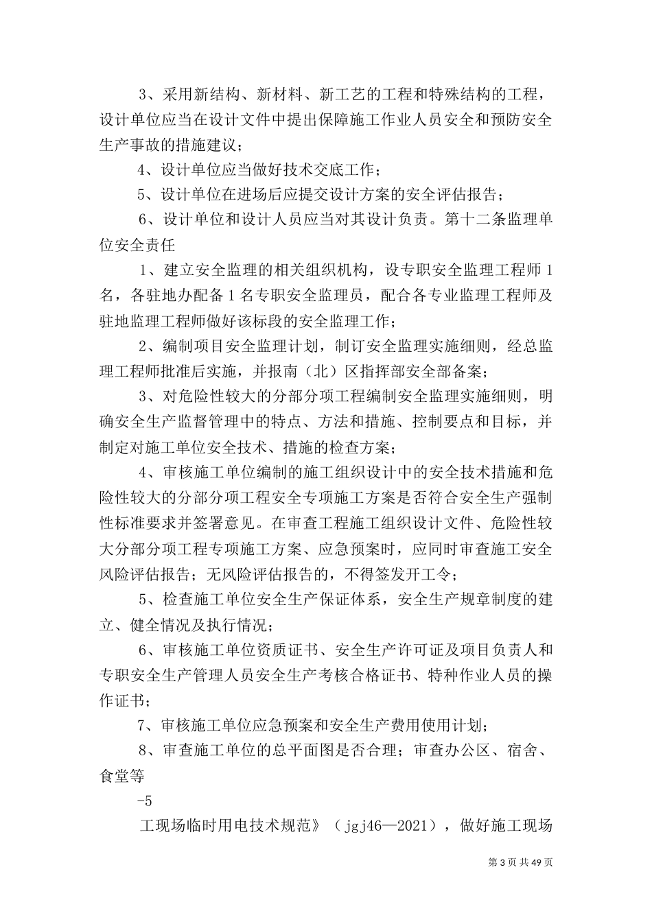 工程安全生产管理办法_第3页