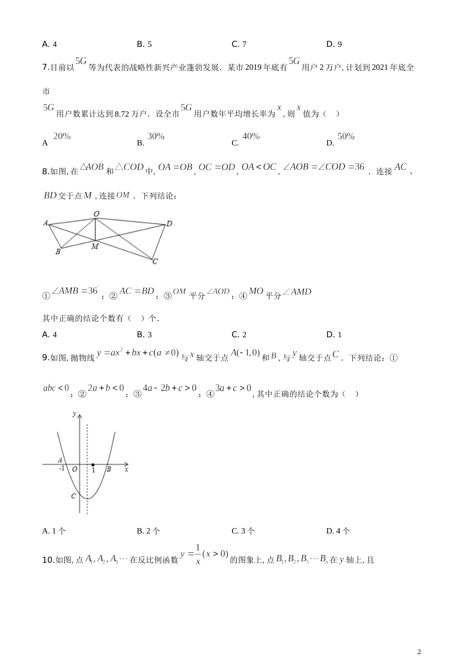 精品解析：湖北省鄂州市2020年中考数学试题（原卷版）_第2页
