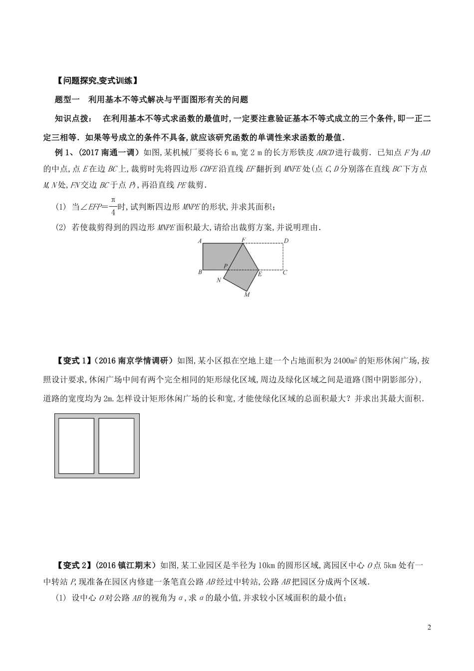 考点27 与基本不等式有关的应用题（原卷版）_第2页