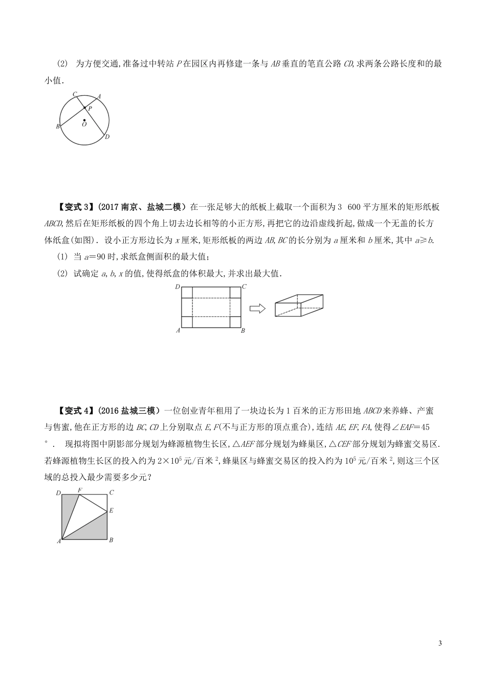 考点27 与基本不等式有关的应用题（原卷版）_第3页