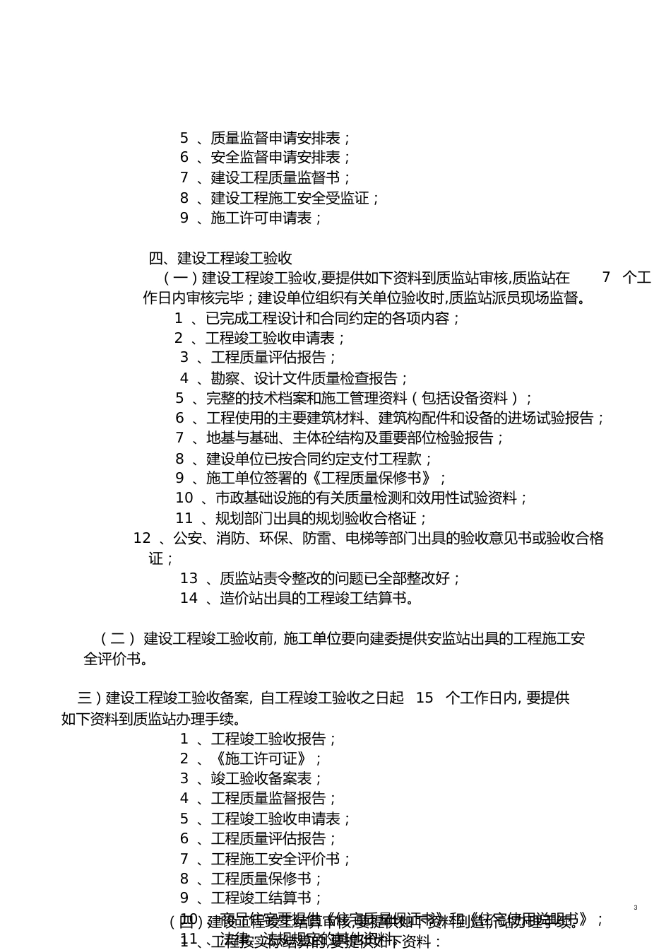 项目立项完整流程[共7页]_第3页