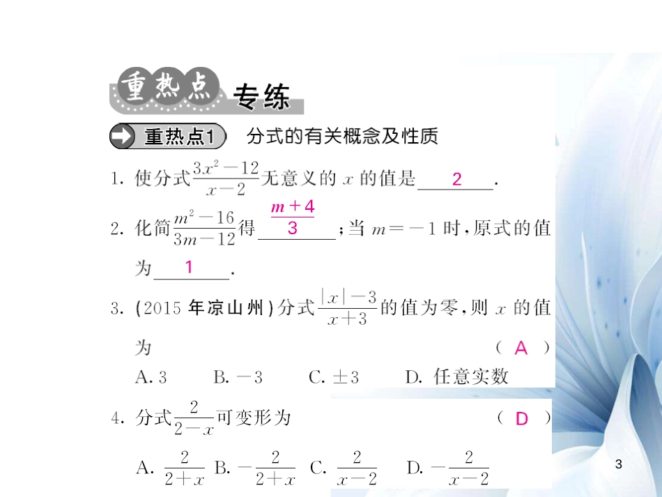 八年级数学上册 第15章分式小结与重热点专练课件 （新版）新人教版[共13页]_第3页