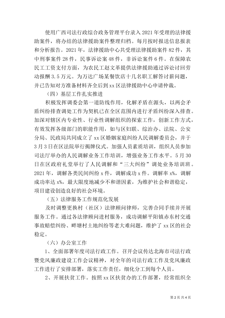 司法局2021年工作总结及2021年工作计划（五）_第2页