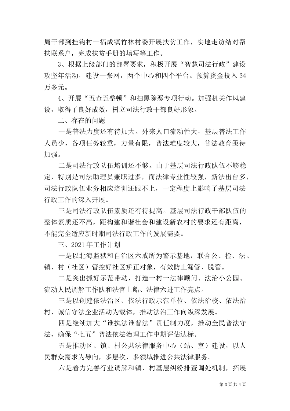 司法局2021年工作总结及2021年工作计划（五）_第3页