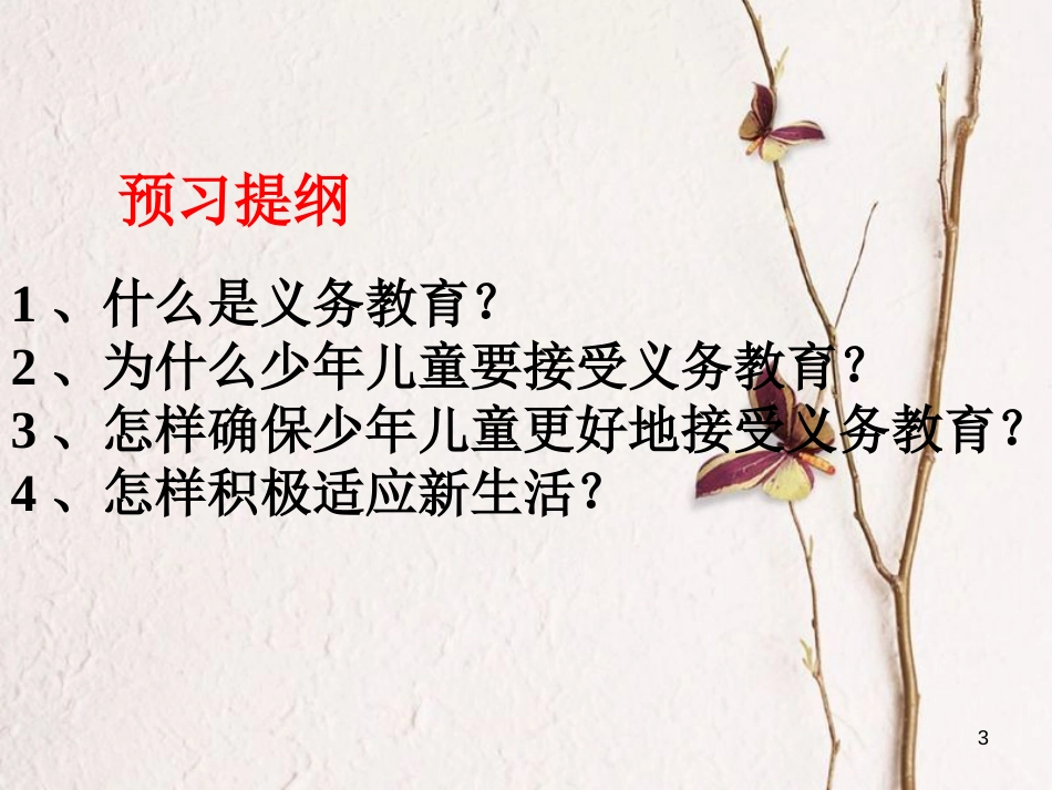 七年级道德与法治上册 第一单元 走进中学 1.1 我上中学了课件1 粤教版[共15页]_第3页