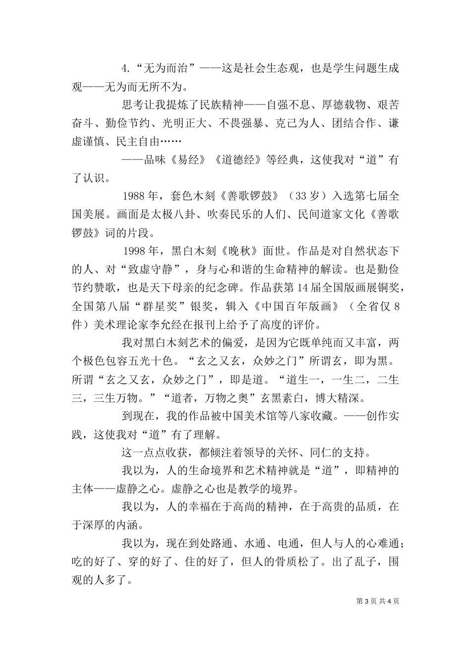 在学校教师职工大会上的发言稿（一）_第3页