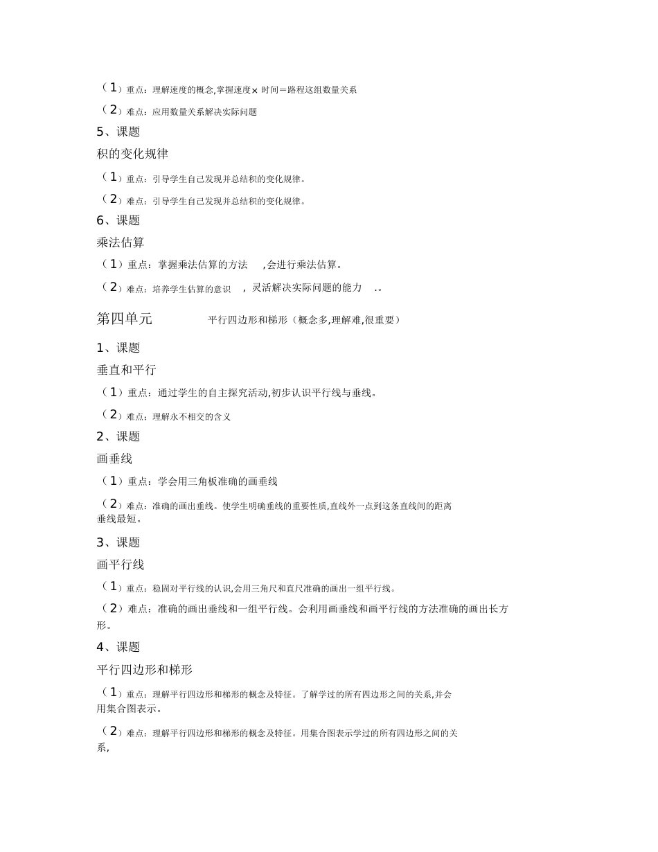 人教版四年级数学上册各单元、各内容知识重难点[共5页]_第3页