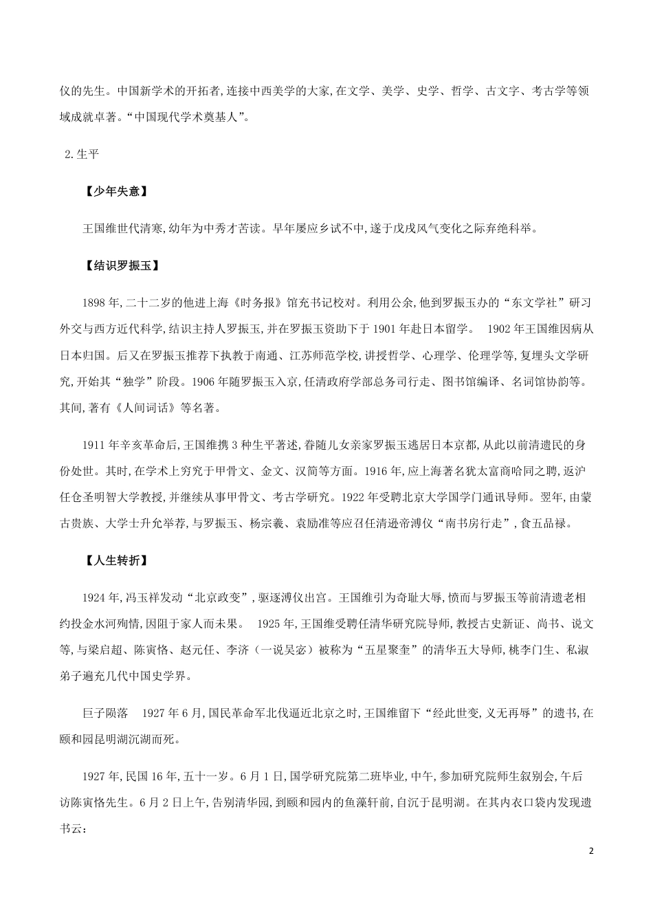 专题08 做学问之三大境界——王国维_第2页