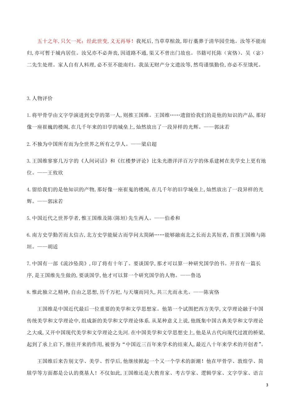 专题08 做学问之三大境界——王国维_第3页