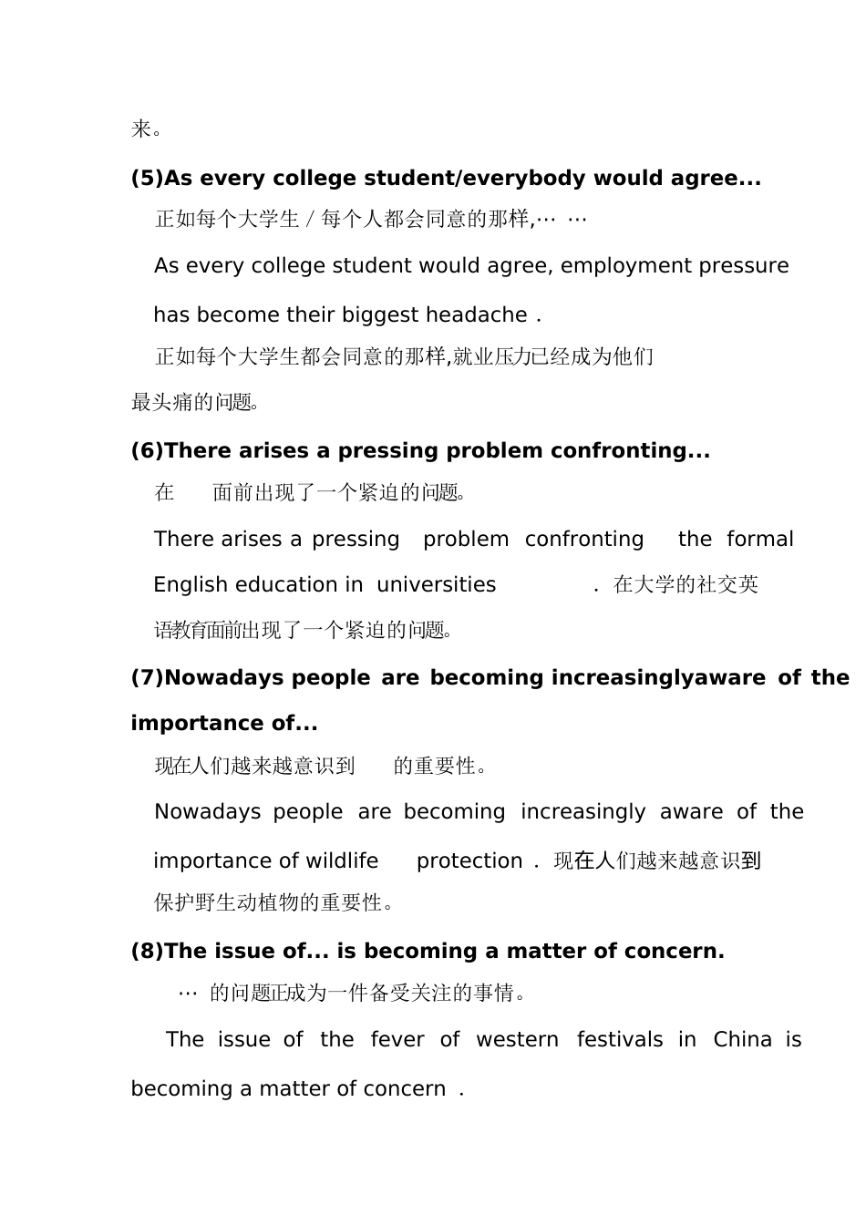 大学英语作文常用句型[共17页]_第2页