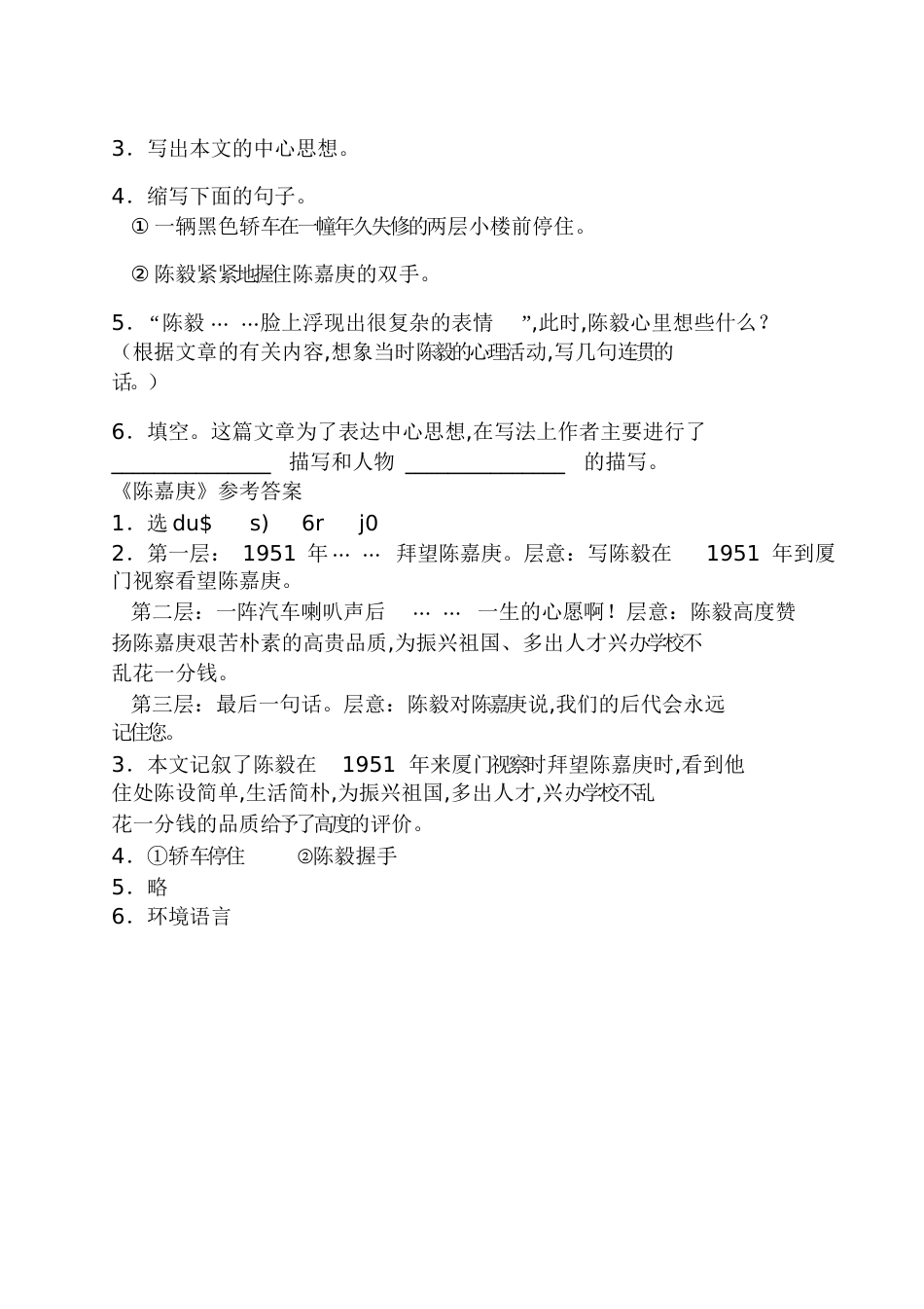 《陈嘉庚》阅读答案陈嘉庚阅读答案_第2页