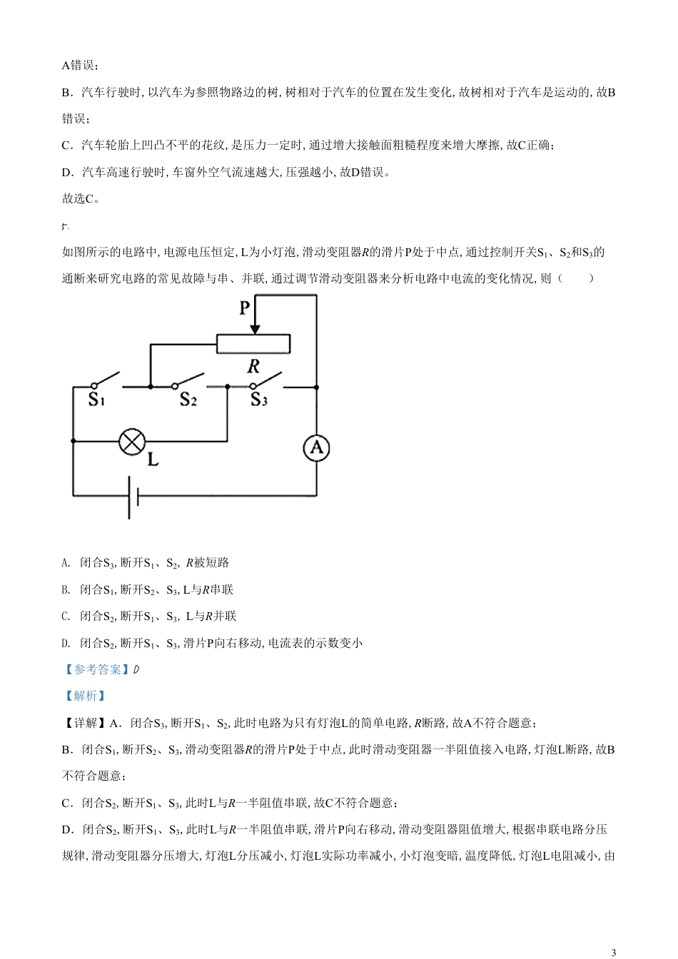 精品解析：2020年湖北省孝感市中考物理试题（解析版）_第3页